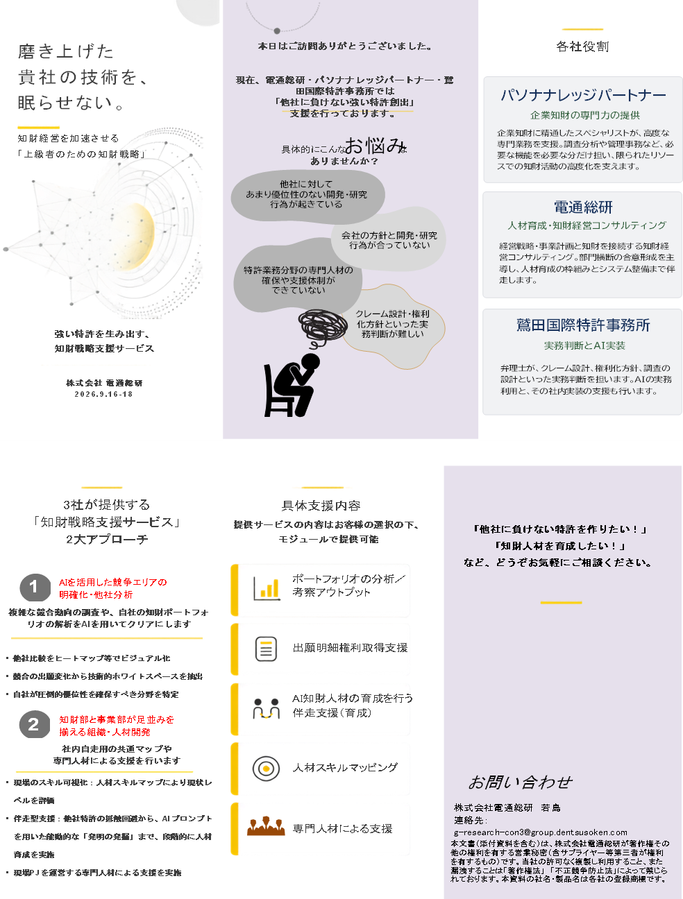 「知財・情報フェア2026に出展」